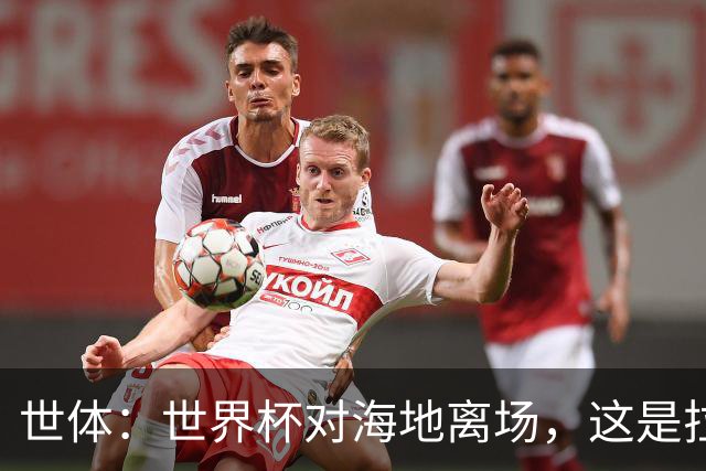 世体：世界杯对海地离场，这是拉菲尼亚本赛季第五次右腿肌肉受伤