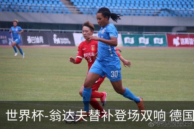 世界杯-翁达夫替补登场双响 德国2-1绝杀科特迪瓦出线