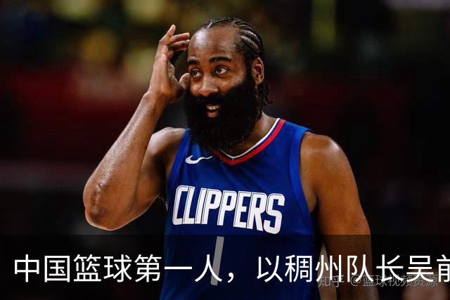 中国篮球第一人，以稠州队长吴前命名的体育馆，即将投入使用！