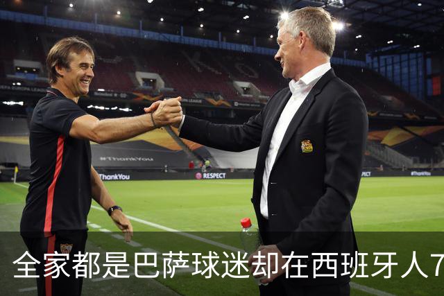 全家都是巴萨球迷却在西班牙人7年，库库：我承认对后者有感情