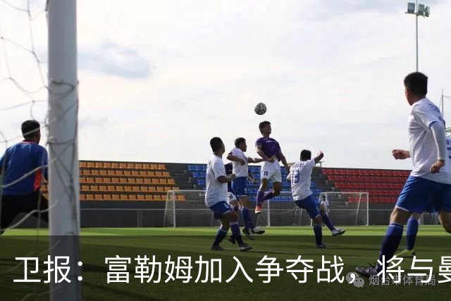 卫报：富勒姆加入争夺战，将与曼联等队竞争萨默维尔