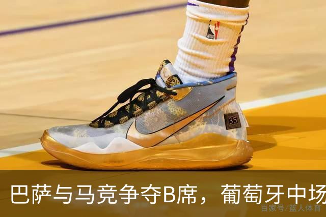 巴萨与马竞争夺B席，葡萄牙中场的梦想归属何方？