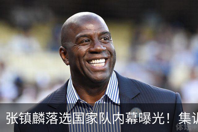 张镇麟落选国家队内幕曝光！集训前夕请假了：郭士强没有放弃他？