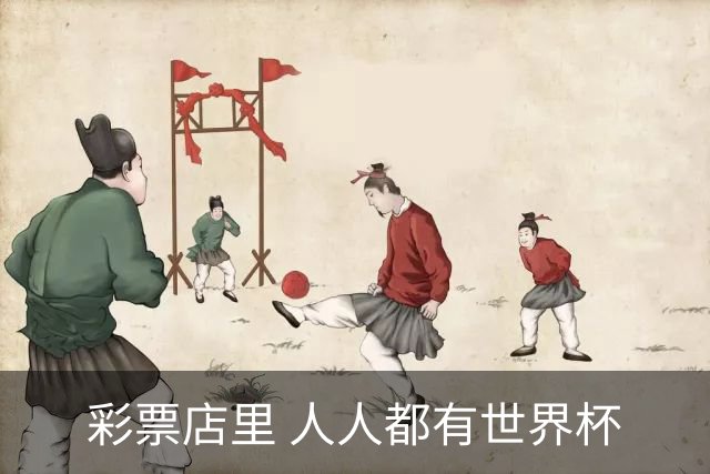 彩票店里 人人都有世界杯