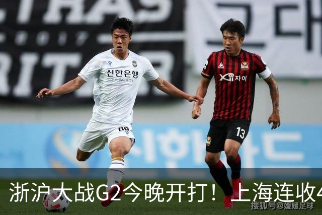 浙沪大战G2今晚开打！上海连收4大利好，1隐患成致命短板
