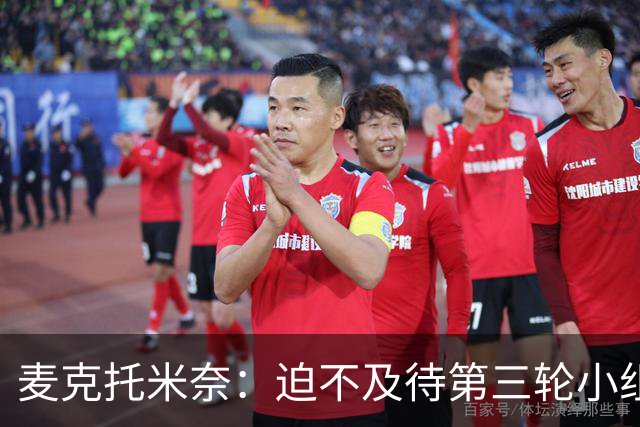 麦克托米奈：迫不及待第三轮小组赛踢巴西 苏格兰力争小组出线