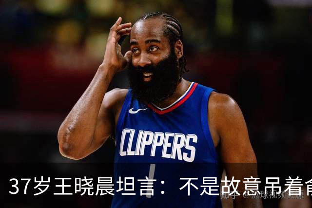 37岁王晓晨坦言：不是故意吊着俞灏明，只是非常不喜欢一件事